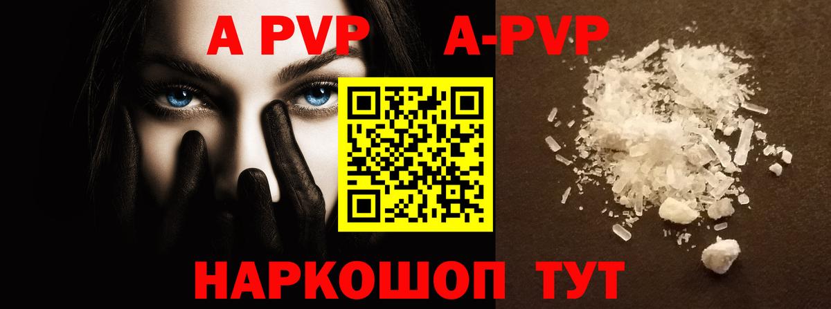 A-PVP  APVP VHQ  Вход с VPN  A-PVP Соль  Губкинский  A-PVP Crystall 