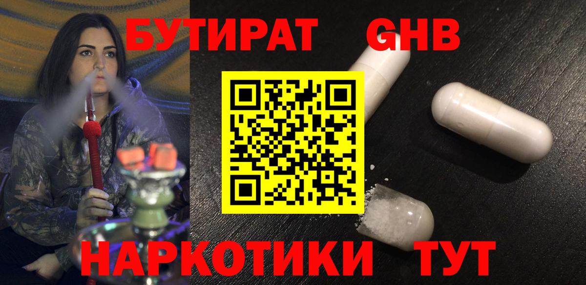 БУТИРАТ оксибутират  Вход с VPN  БУТИРАТ  Губкинский 
