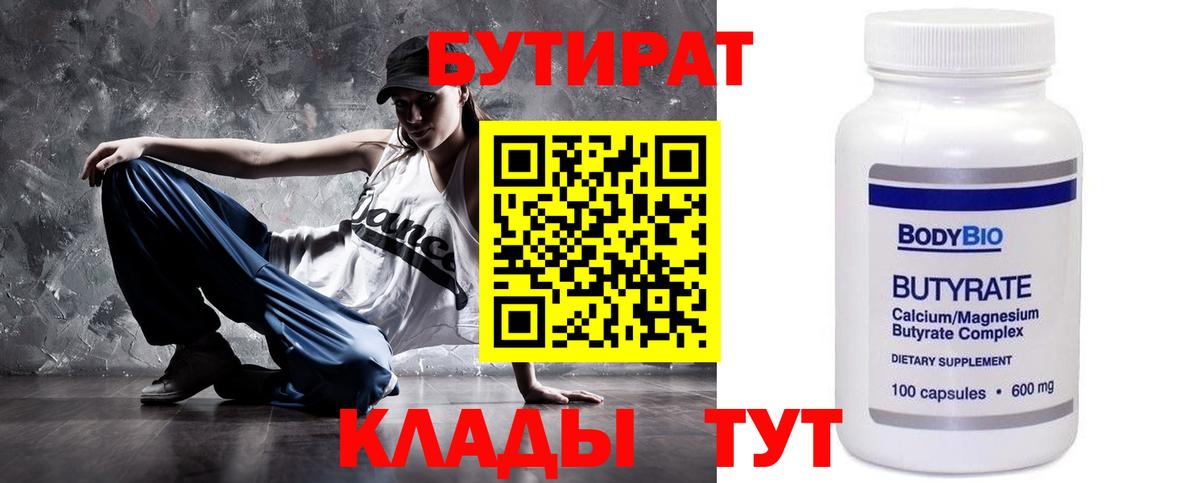 Бутират оксана  Губкинский 