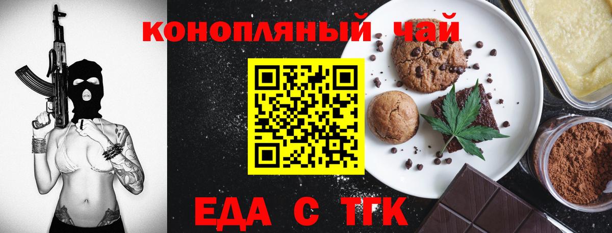 Печенье с ТГК конопля  Вход с VPN  Губкинский 