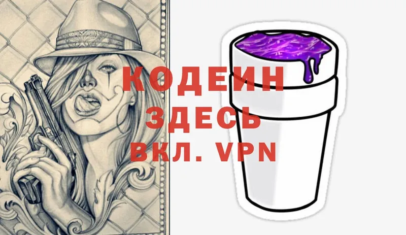 Codein Purple Drank  kraken ONION  Губкинский  где купить наркотик 