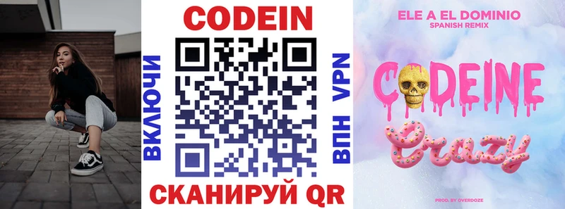 Кодеиновый сироп Lean напиток Lean (лин)  дарнет шоп  OMG онион  Губкинский 