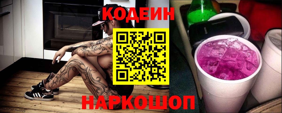 Codein Purple Drank Губкинский