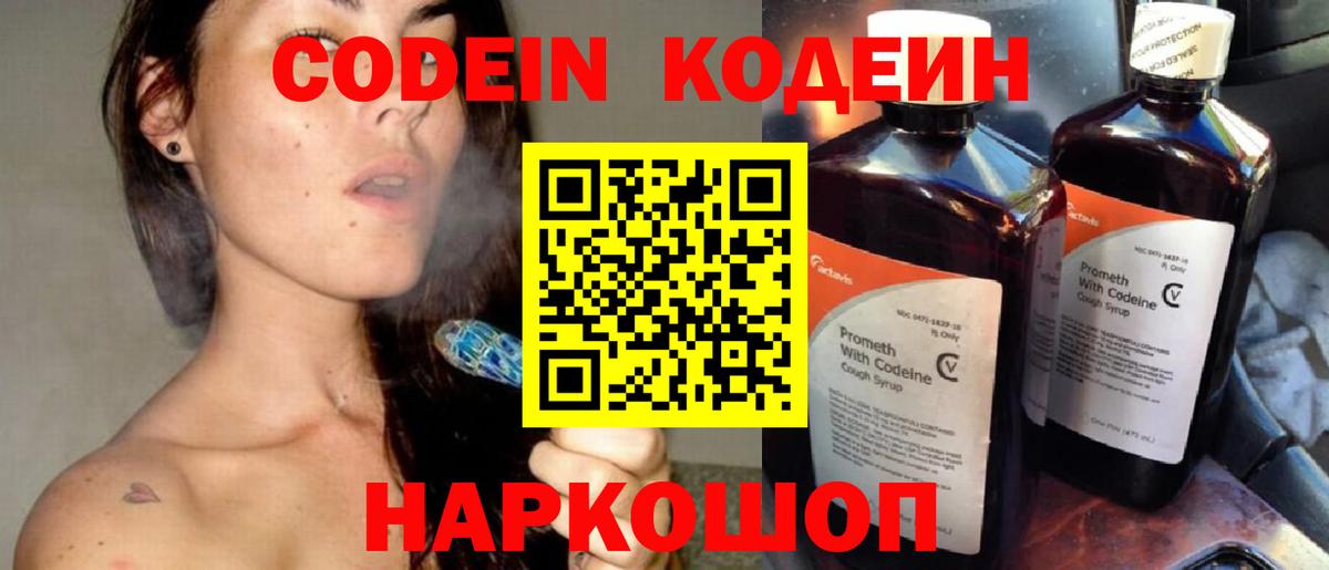 Кодеин Purple Drank Губкинский