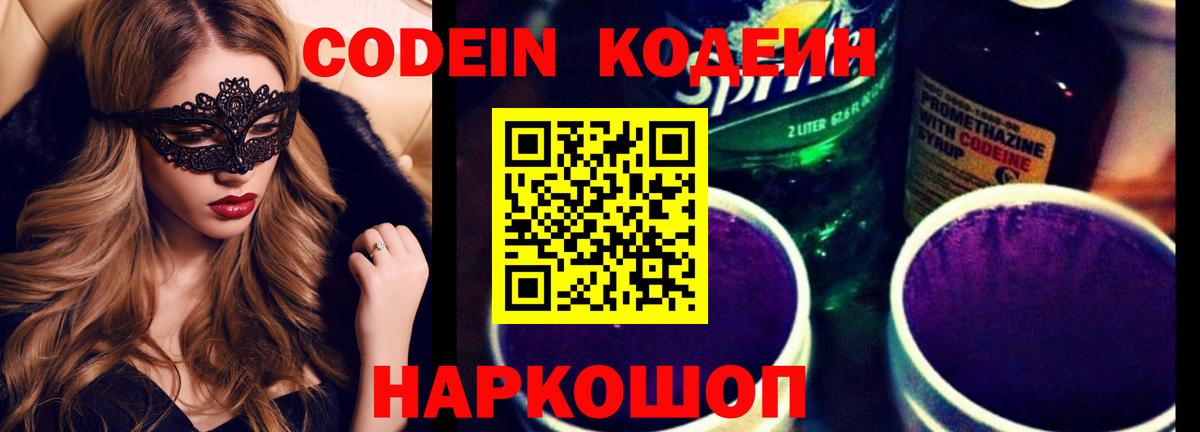 Кодеиновый сироп Lean напиток Lean (лин)  Кодеин напиток Lean (лин)  Вход с VPN  Губкинский 
