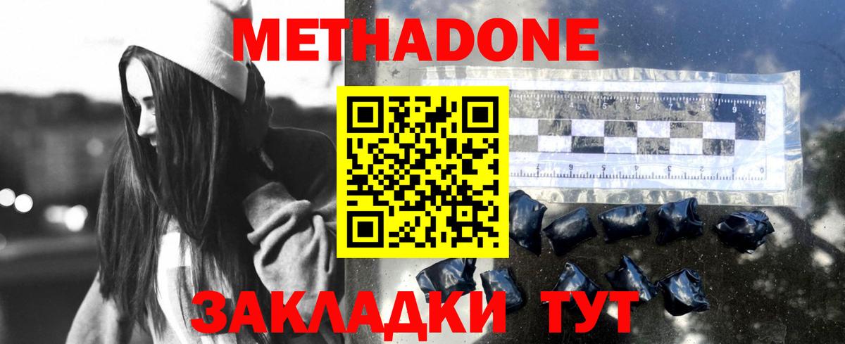 Метадон methadone Губкинский