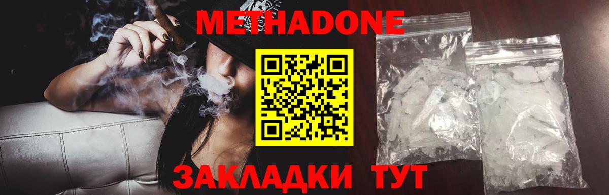 МЕТАДОН мёд  Метадон кристалл  Вход с VPN  Губкинский 
