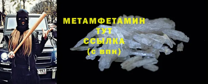 Первитин Methamphetamine  Губкинский 