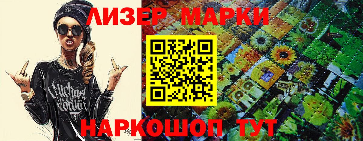 Наркотические марки 1500мкг Губкинский