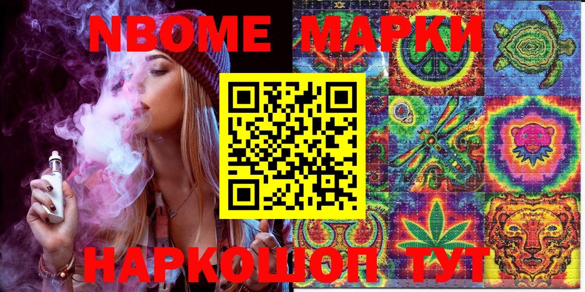 Марки N-bome 1500мкг  Губкинский 