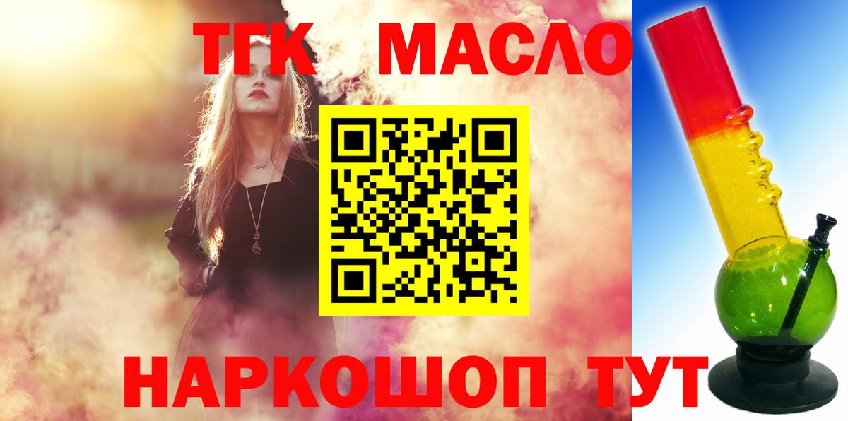 Дистиллят ТГК концентрат  Вход с VPN  ТГК вейп  Губкинский 