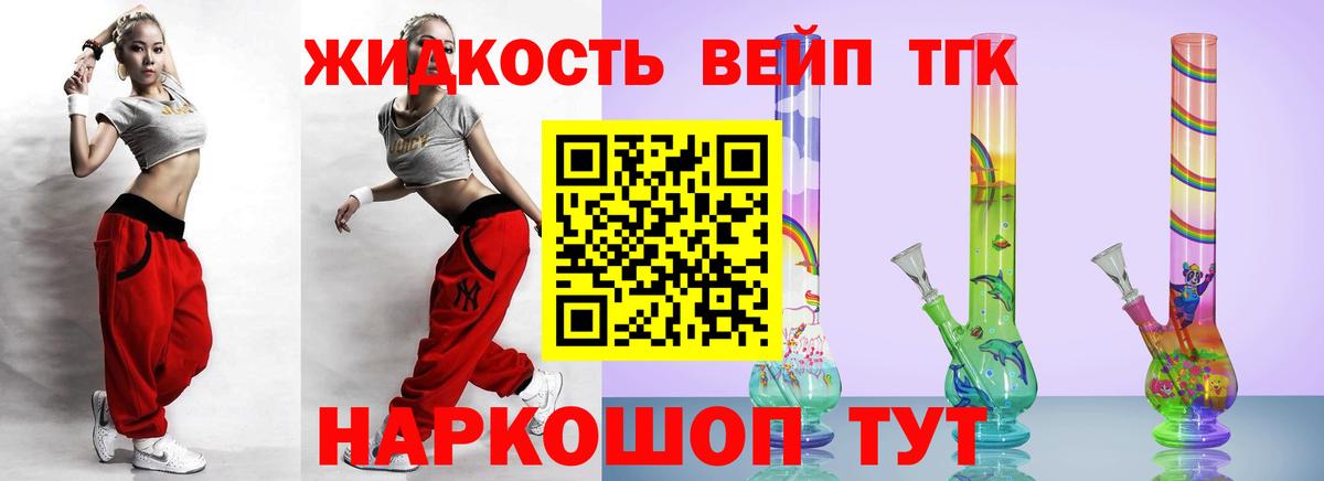 Дистиллят ТГК вейп с тгк Губкинский